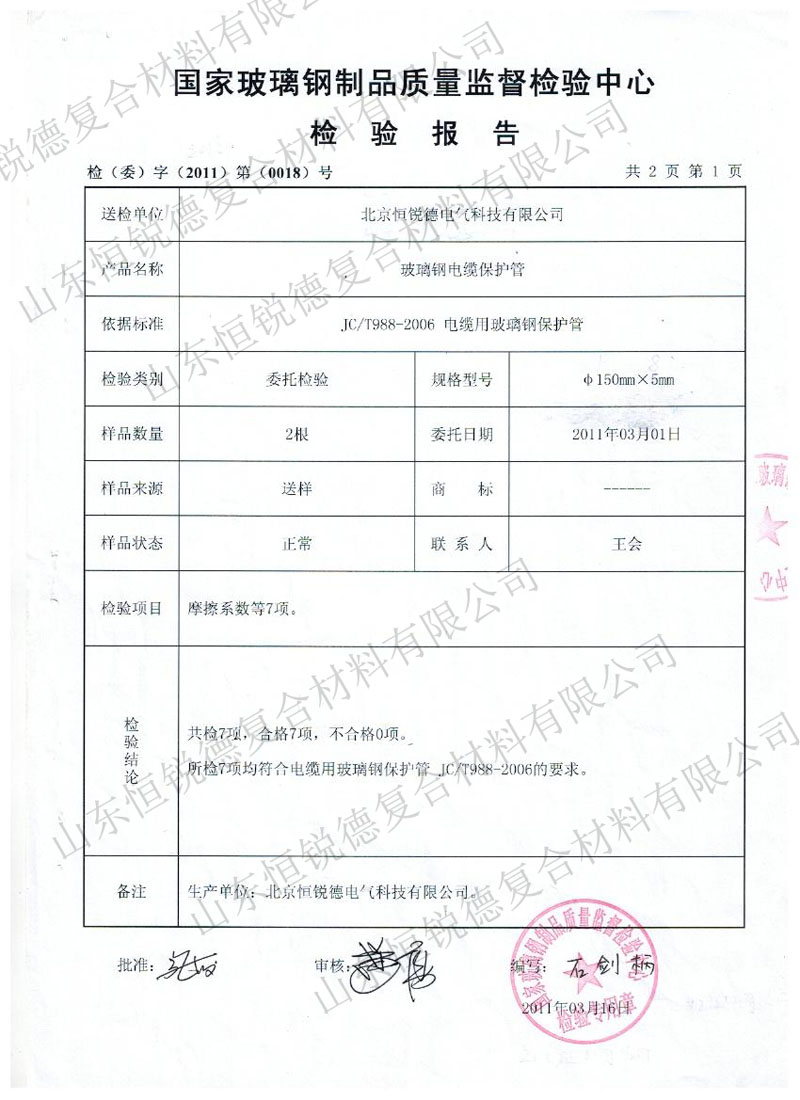 檢測(cè)報(bào)告20.jpg