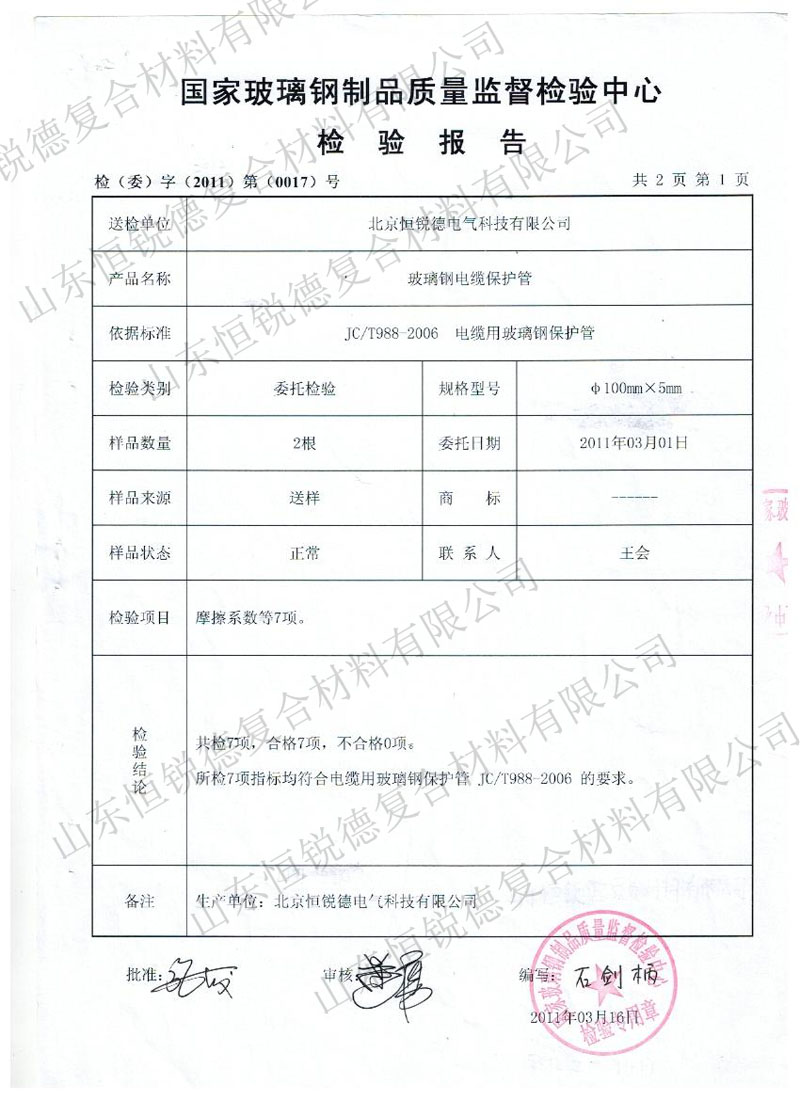 檢測報告17.jpg