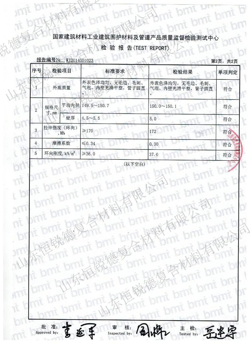 檢測(cè)報(bào)告9.jpg