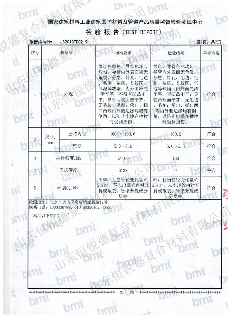 檢測(cè)報(bào)告3.jpg