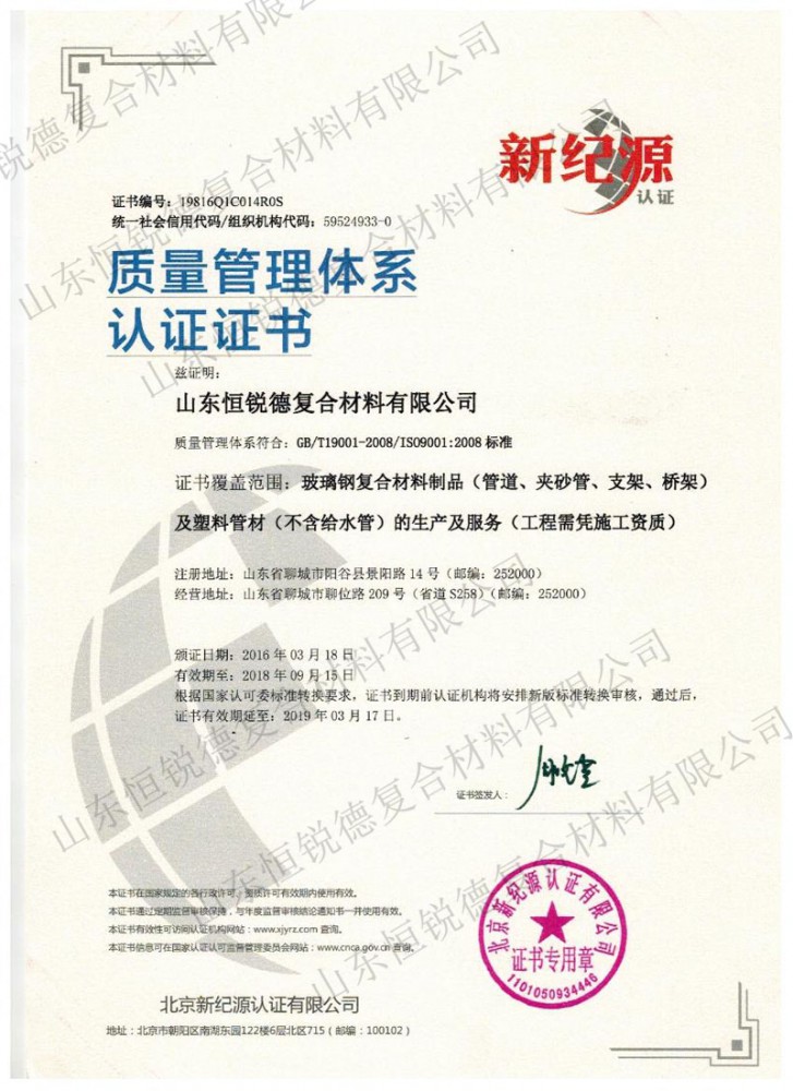 ISO9001質(zhì)量認(rèn)證證書